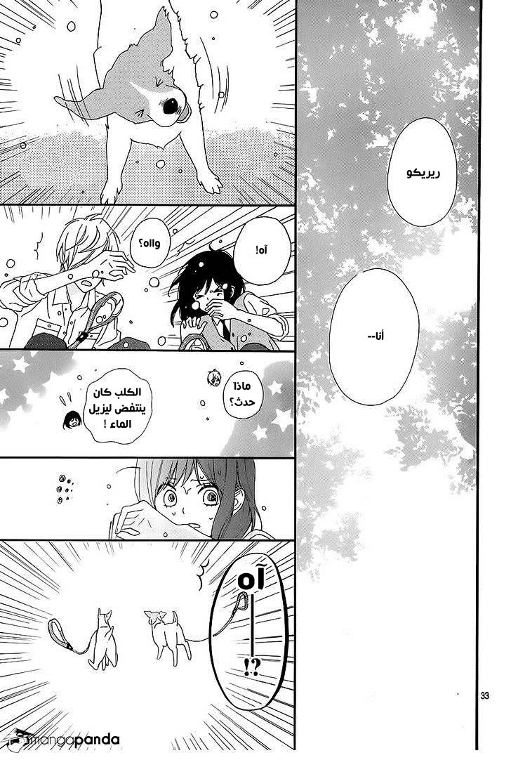 ReRe Hello: Chapter 19 - Page 32