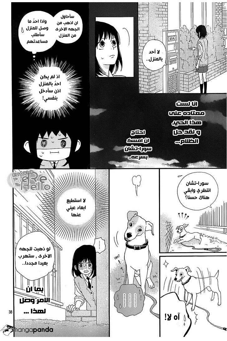 ReRe Hello: Chapter 19 - Page 37