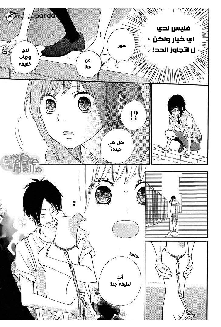 ReRe Hello: Chapter 19 - Page 38