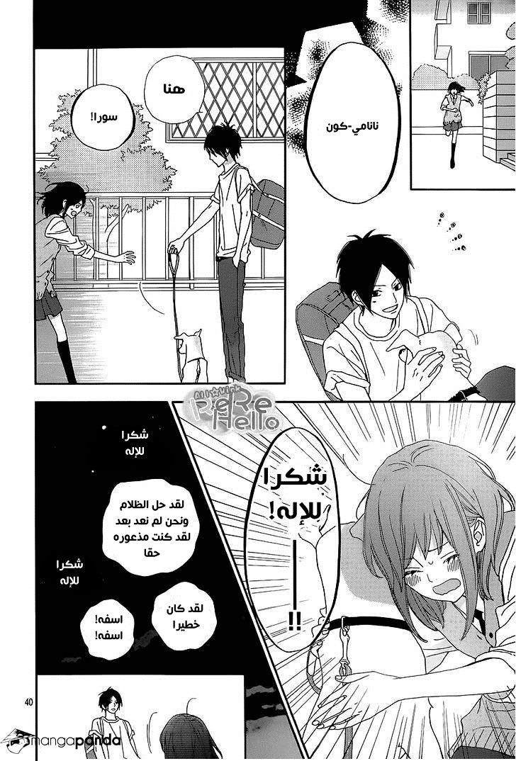 ReRe Hello: Chapter 19 - Page 39