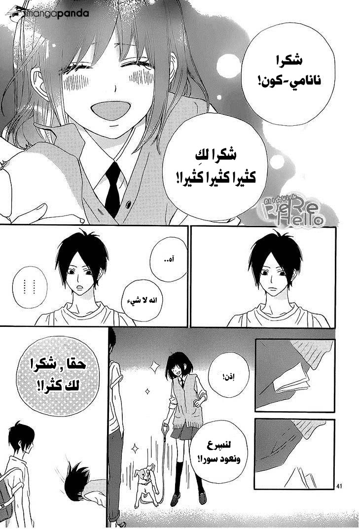 ReRe Hello: Chapter 19 - Page 40