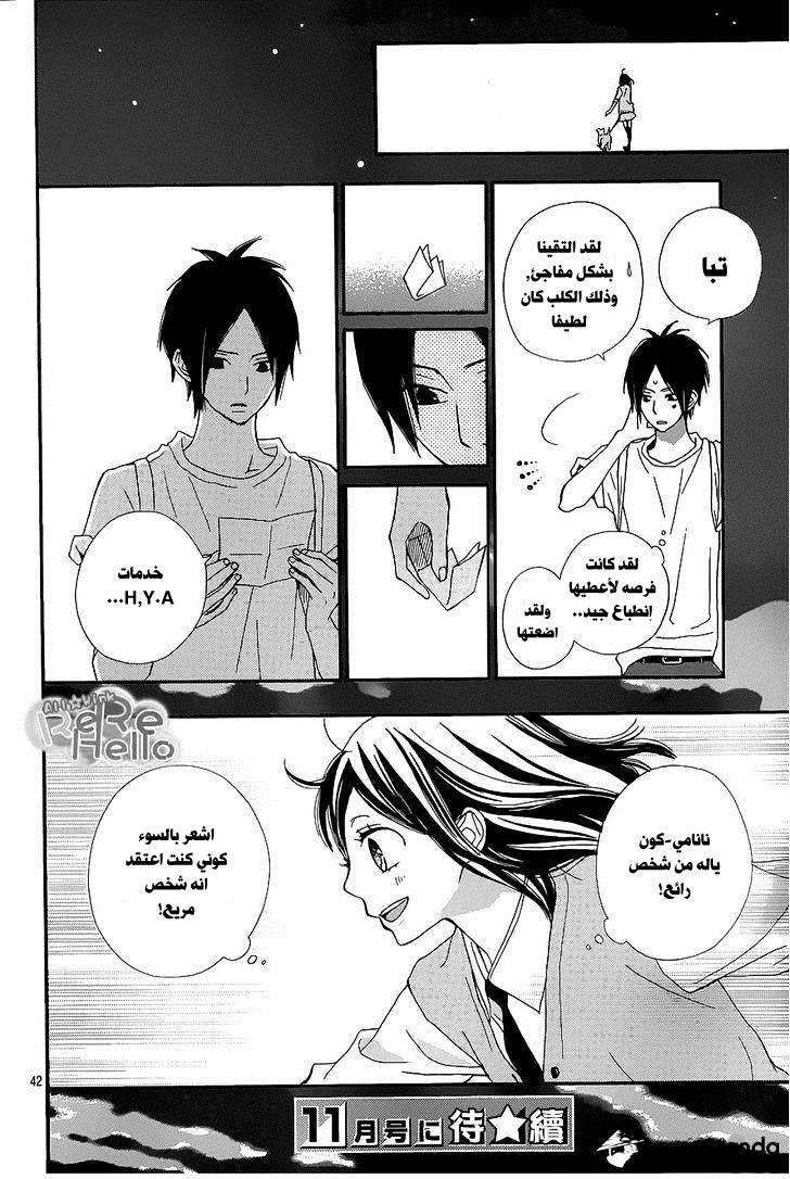 ReRe Hello: Chapter 19 - Page 41