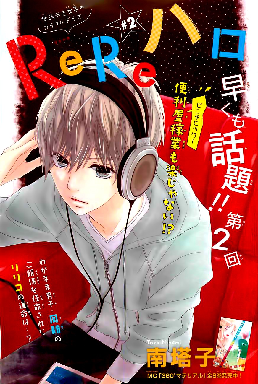 ReRe Hello: Chapter 2 - Page 2