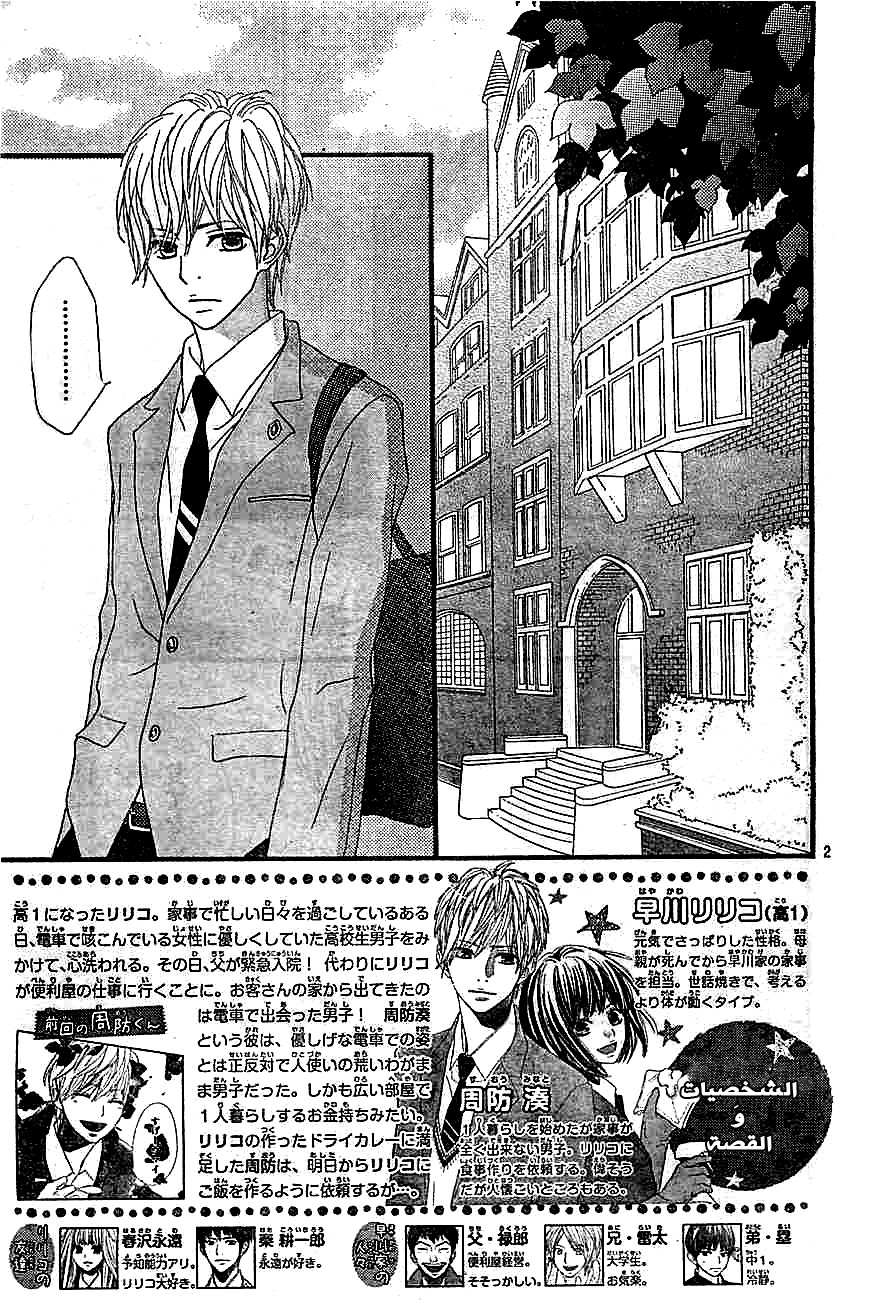 ReRe Hello: Chapter 2 - Page 3