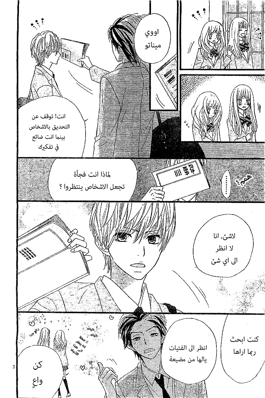 ReRe Hello: Chapter 2 - Page 4