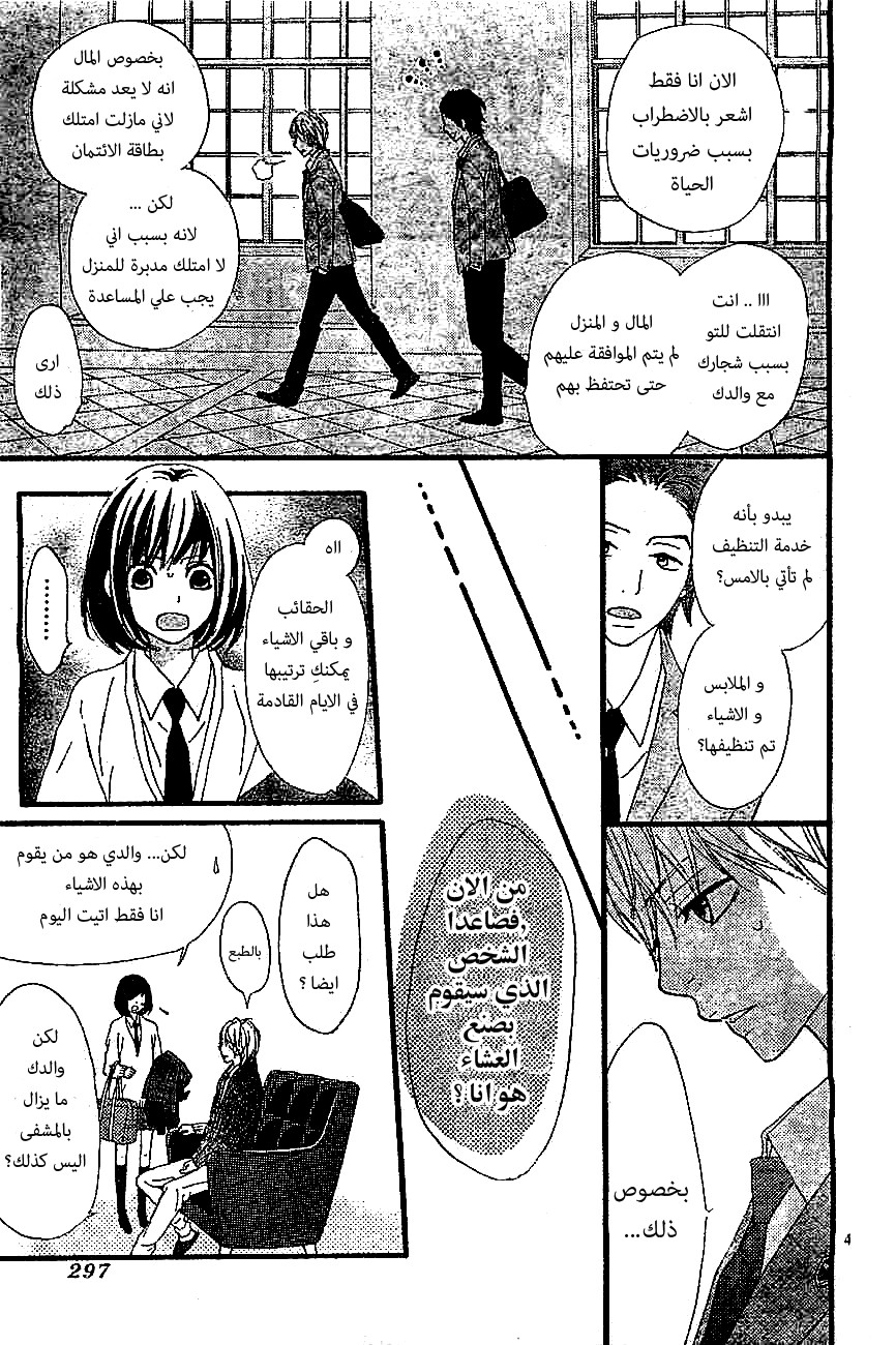 ReRe Hello: Chapter 2 - Page 5