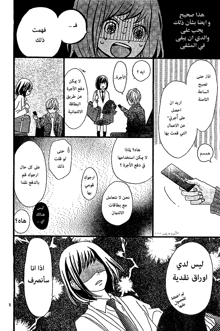 ReRe Hello: Chapter 2 - Page 6