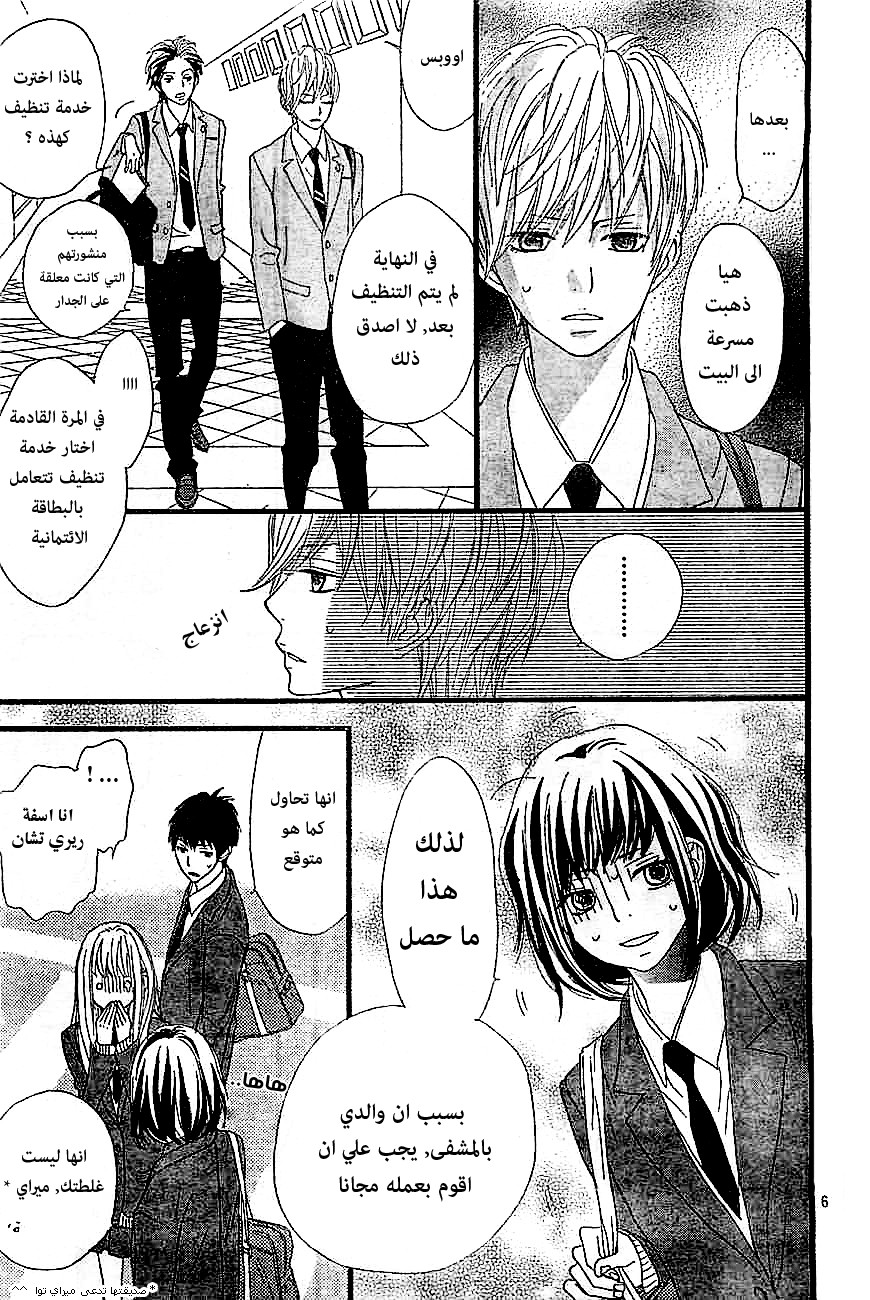 ReRe Hello: Chapter 2 - Page 7