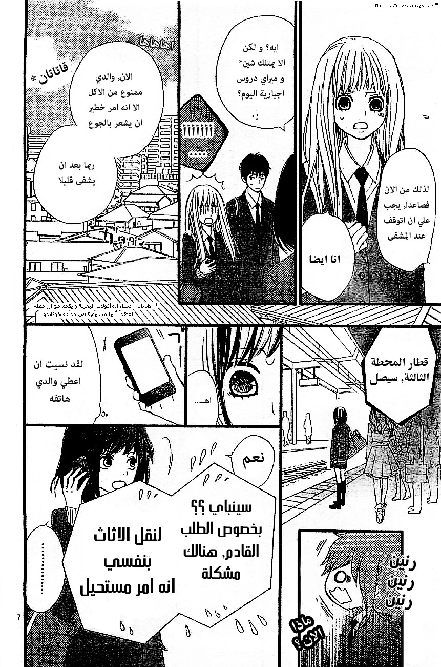 ReRe Hello: Chapter 2 - Page 8