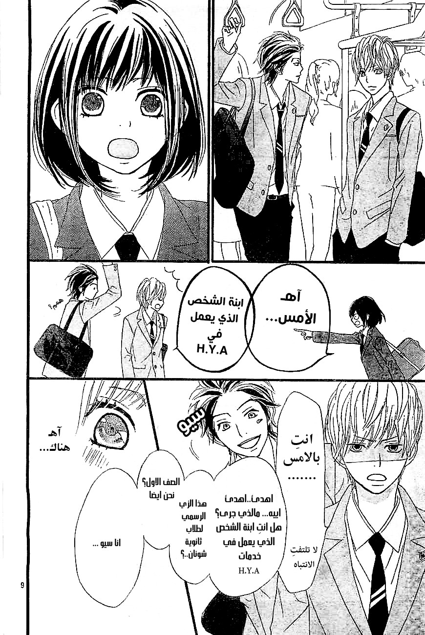 ReRe Hello: Chapter 2 - Page 10