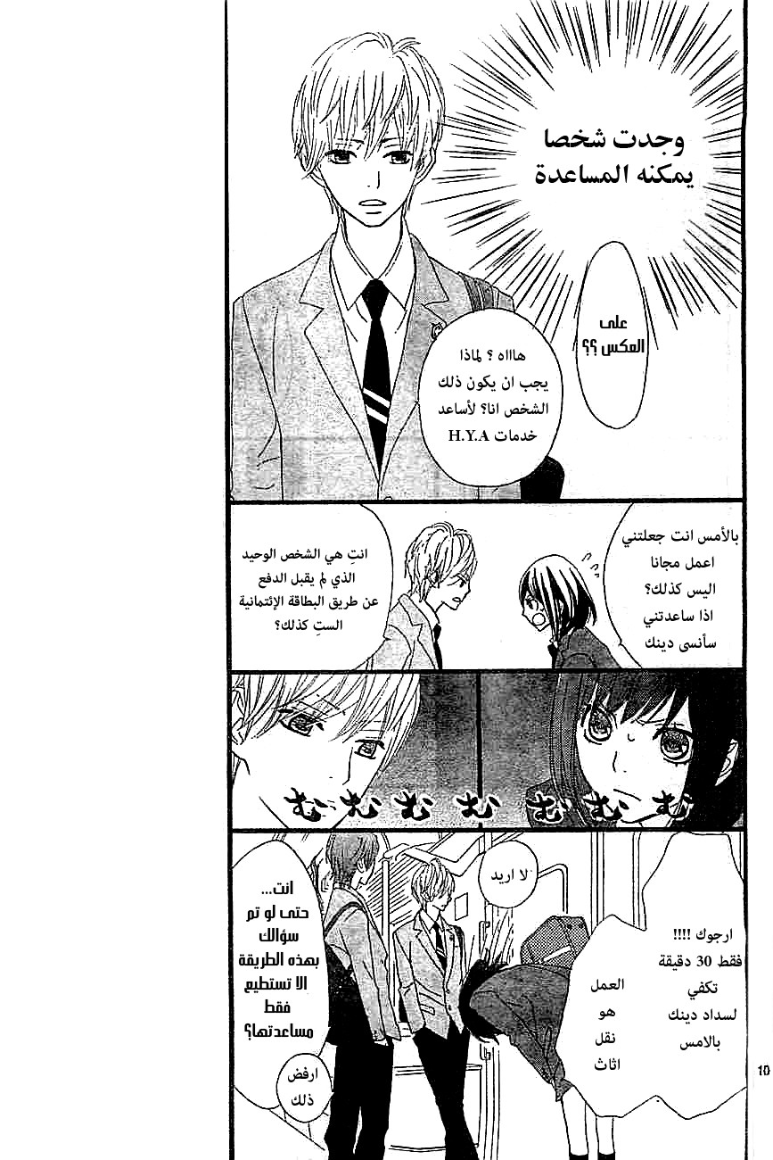 ReRe Hello: Chapter 2 - Page 11