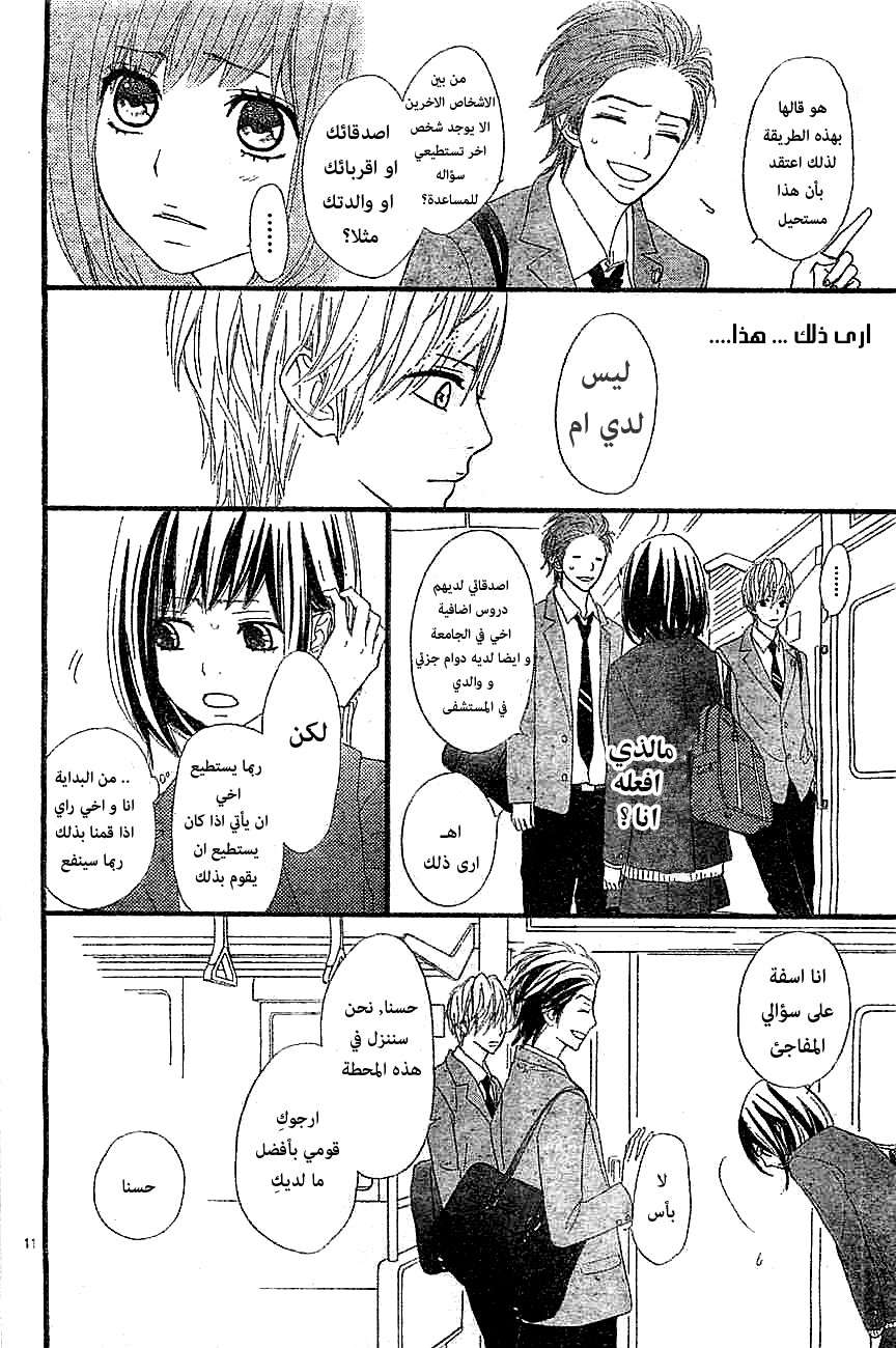 ReRe Hello: Chapter 2 - Page 12