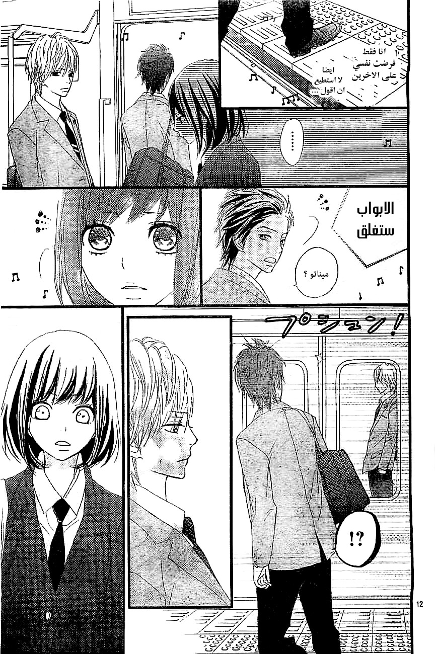 ReRe Hello: Chapter 2 - Page 13