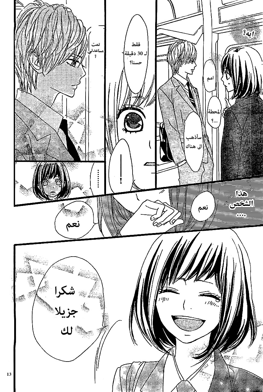 ReRe Hello: Chapter 2 - Page 14