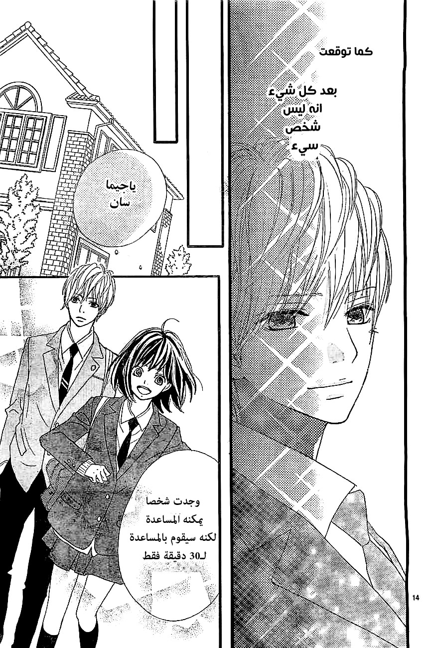 ReRe Hello: Chapter 2 - Page 15