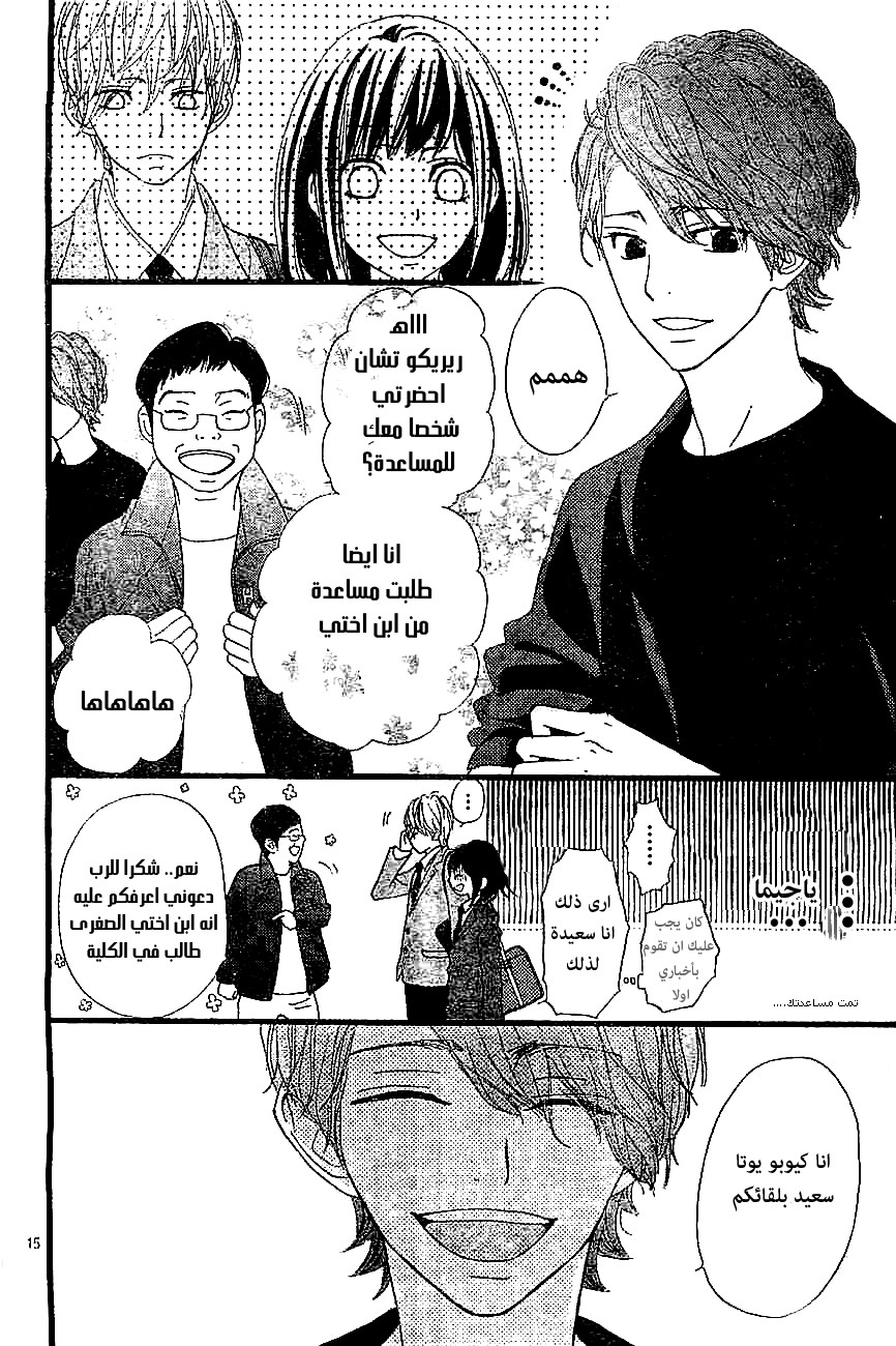 ReRe Hello: Chapter 2 - Page 16