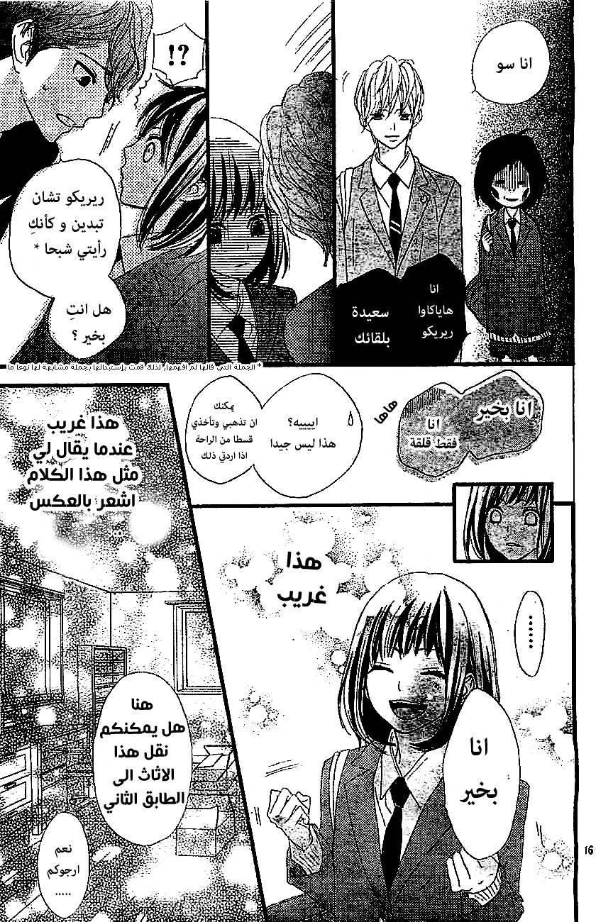 ReRe Hello: Chapter 2 - Page 17