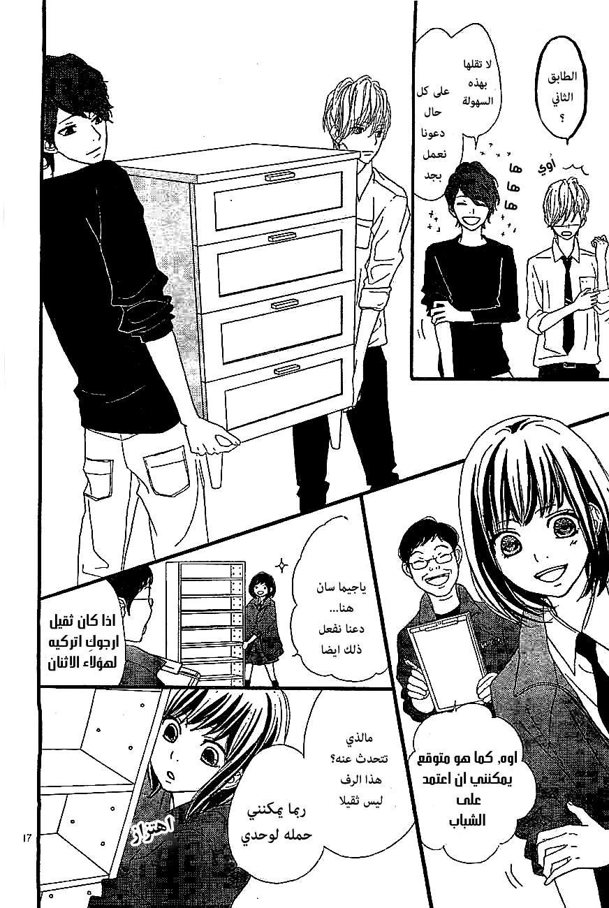 ReRe Hello: Chapter 2 - Page 18