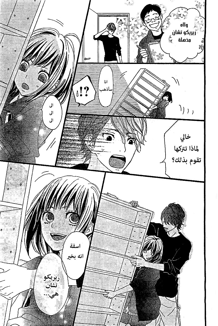 ReRe Hello: Chapter 2 - Page 19