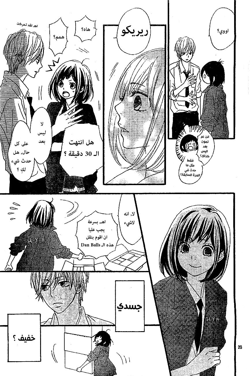 ReRe Hello: Chapter 2 - Page 21