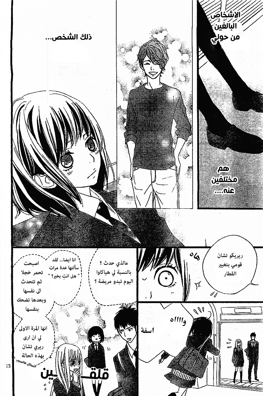 ReRe Hello: Chapter 2 - Page 24