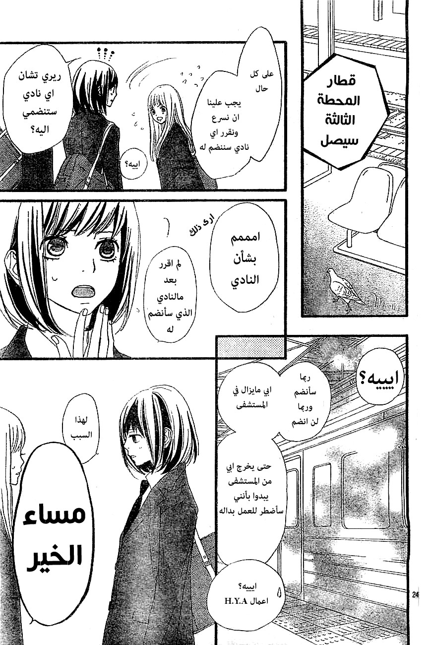 ReRe Hello: Chapter 2 - Page 25