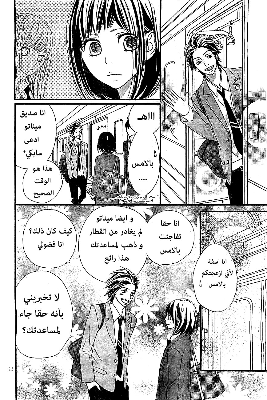 ReRe Hello: Chapter 2 - Page 26