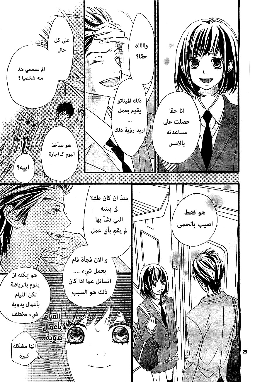 ReRe Hello: Chapter 2 - Page 27