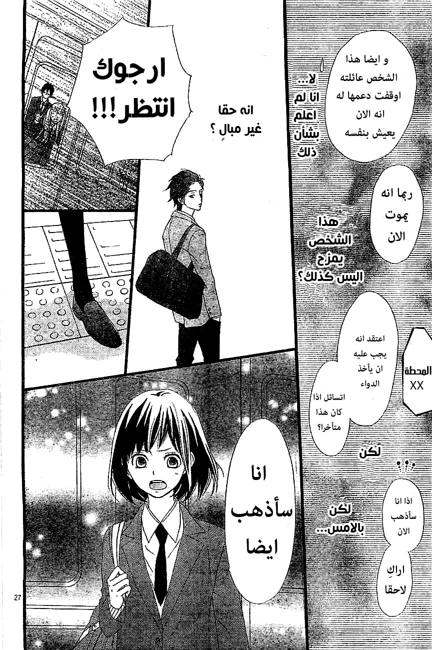 ReRe Hello: Chapter 2 - Page 28