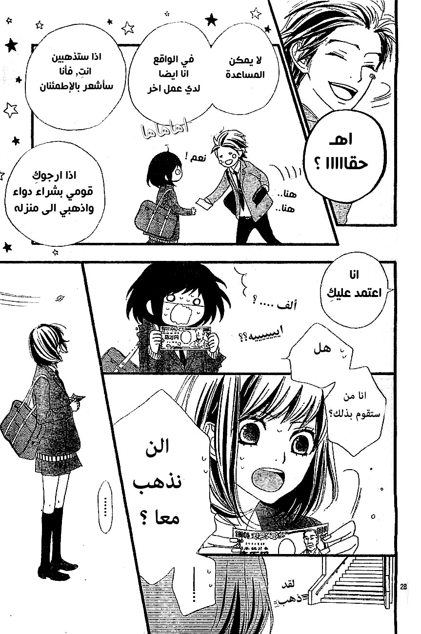 ReRe Hello: Chapter 2 - Page 29