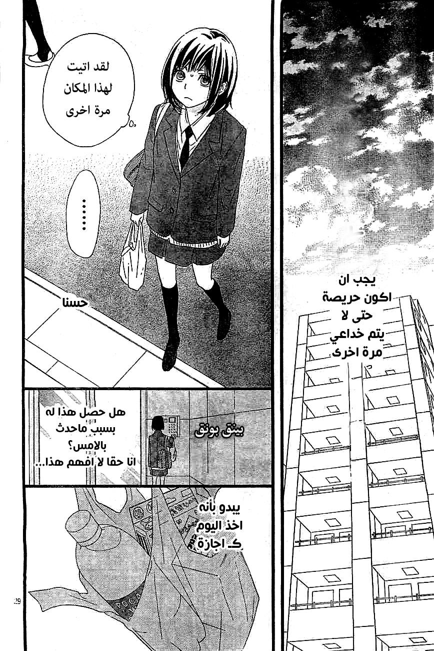 ReRe Hello: Chapter 2 - Page 30