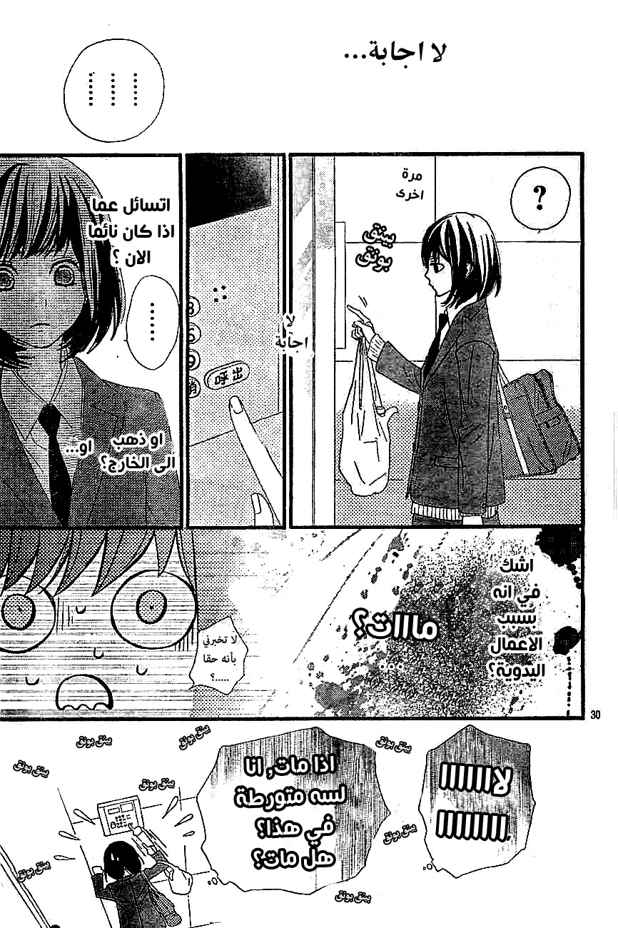 ReRe Hello: Chapter 2 - Page 31