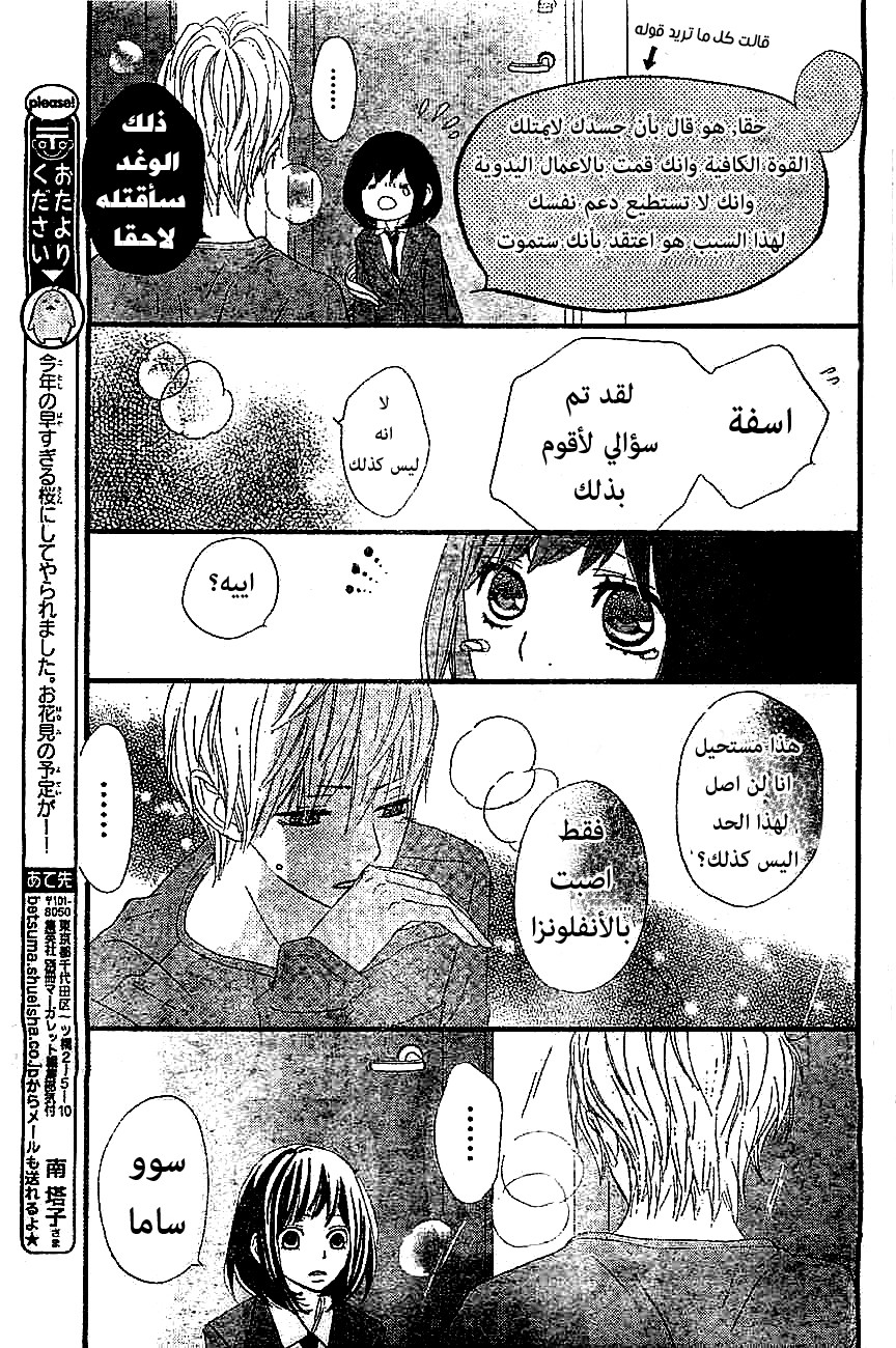 ReRe Hello: Chapter 2 - Page 33