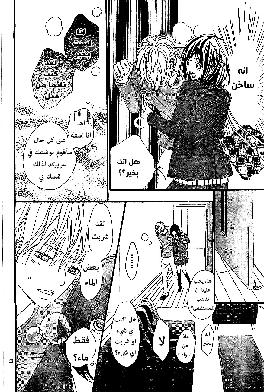 ReRe Hello: Chapter 2 - Page 34