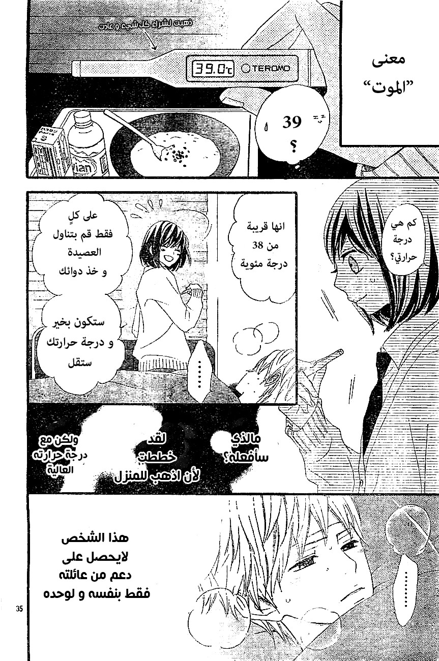 ReRe Hello: Chapter 2 - Page 36