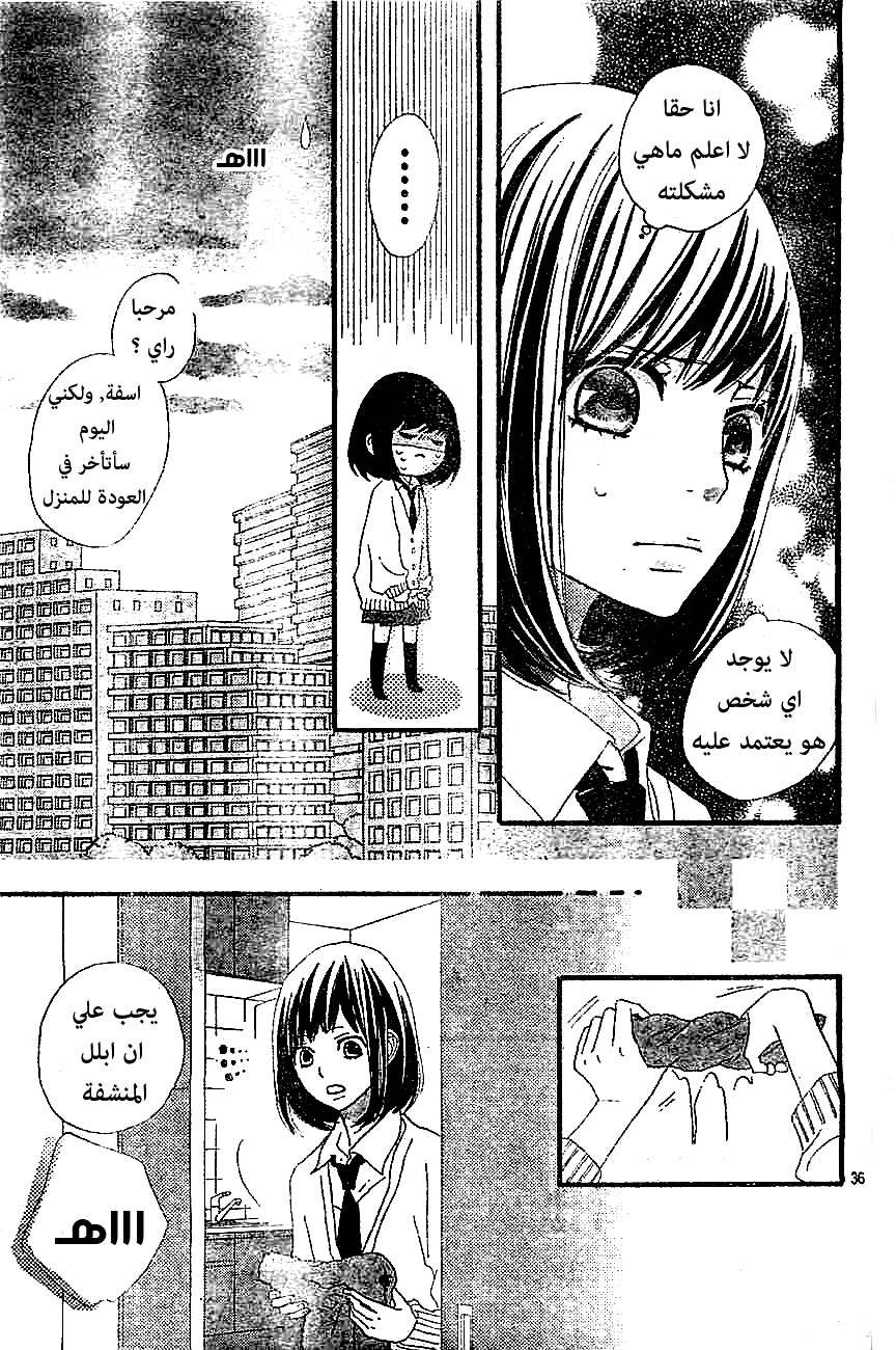 ReRe Hello: Chapter 2 - Page 37