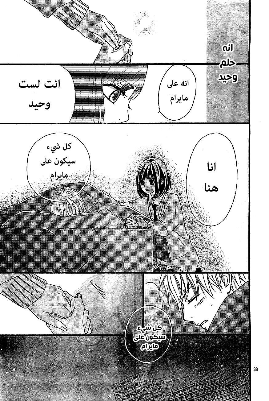 ReRe Hello: Chapter 2 - Page 39