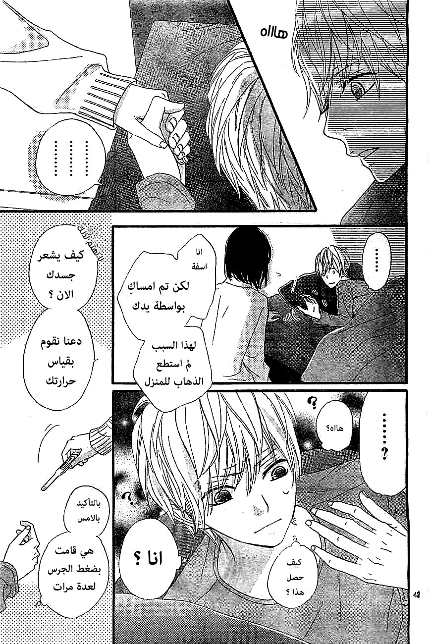 ReRe Hello: Chapter 2 - Page 43