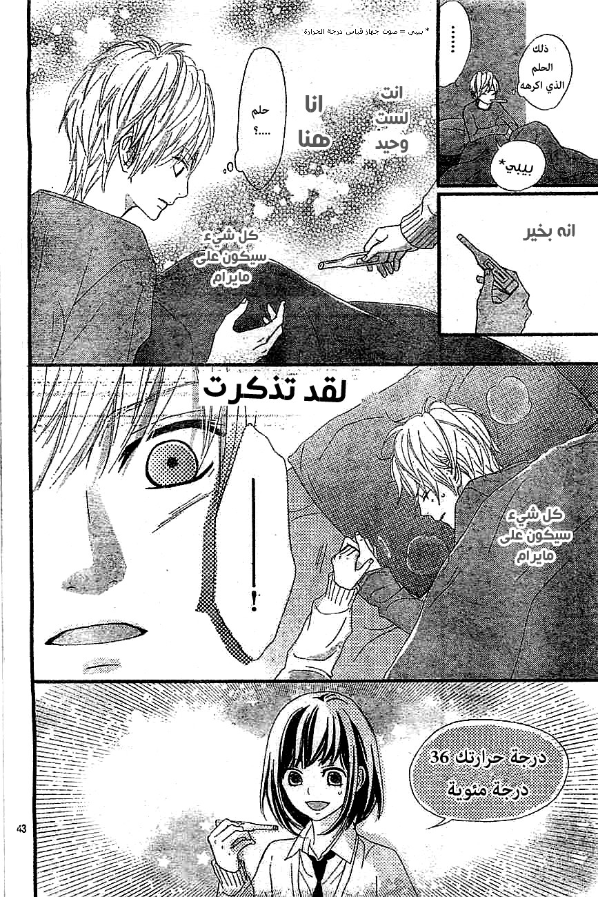 ReRe Hello: Chapter 2 - Page 44