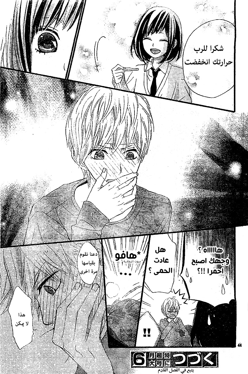 ReRe Hello: Chapter 2 - Page 45