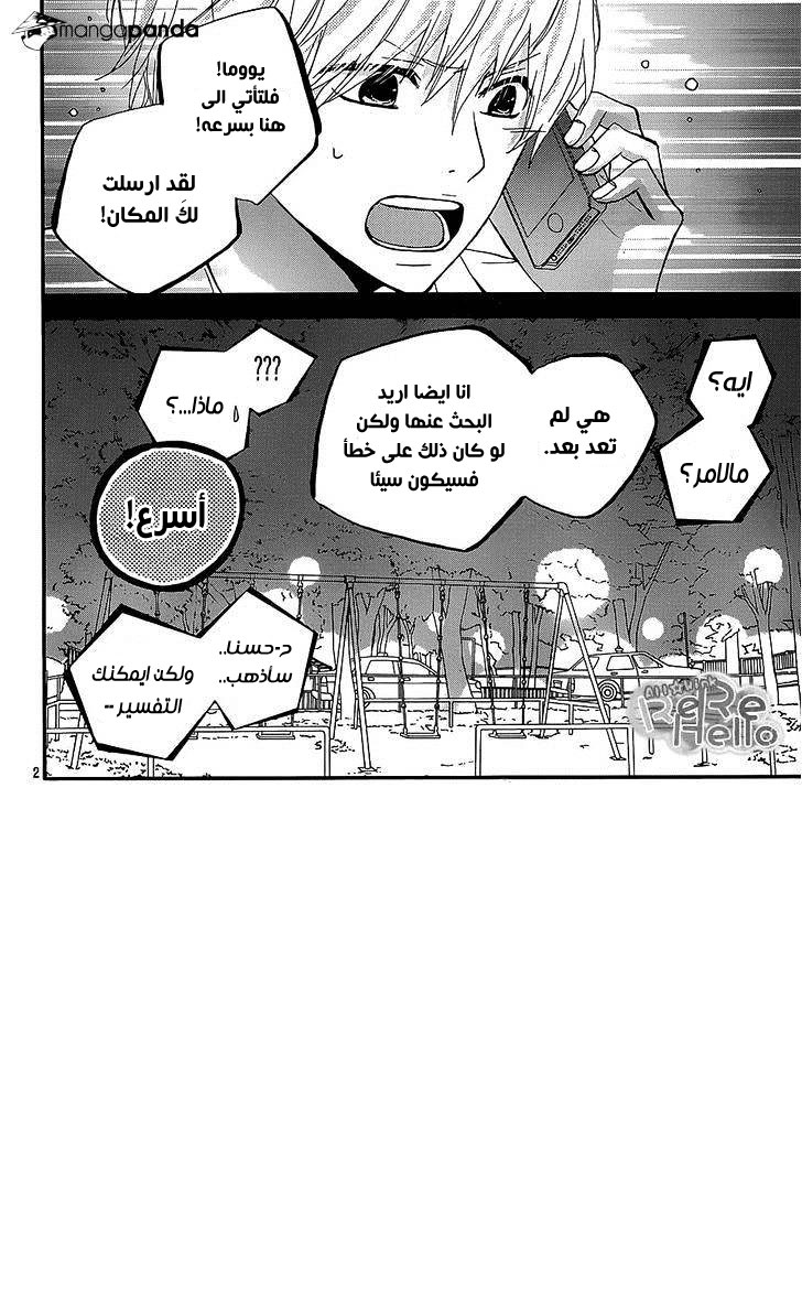 ReRe Hello: Chapter 20 - Page 2