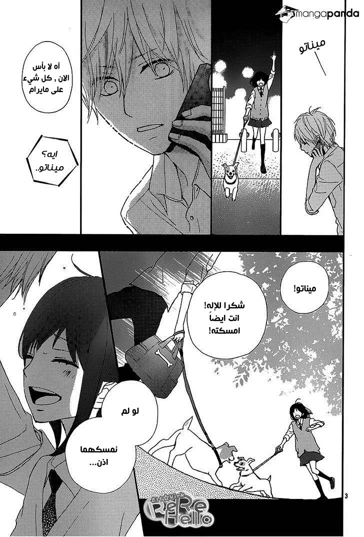 ReRe Hello: Chapter 20 - Page 3