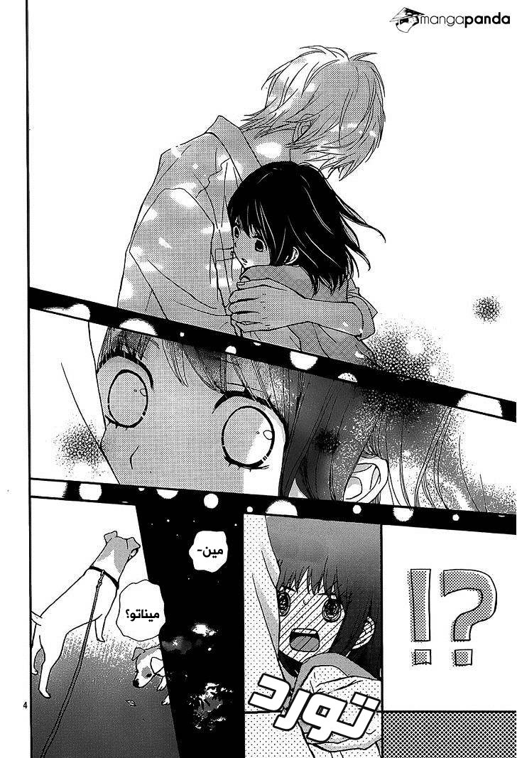 ReRe Hello: Chapter 20 - Page 4