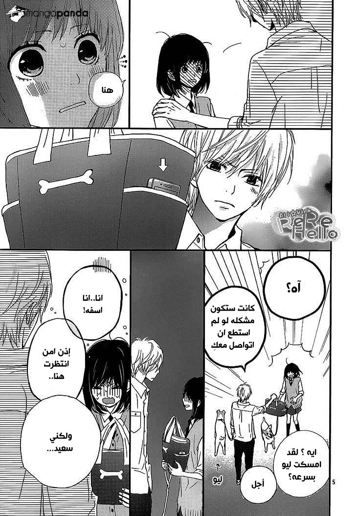 ReRe Hello: Chapter 20 - Page 5