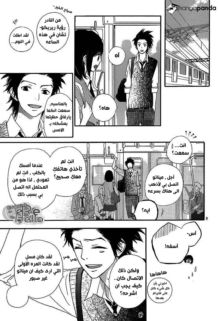 ReRe Hello: Chapter 20 - Page 9