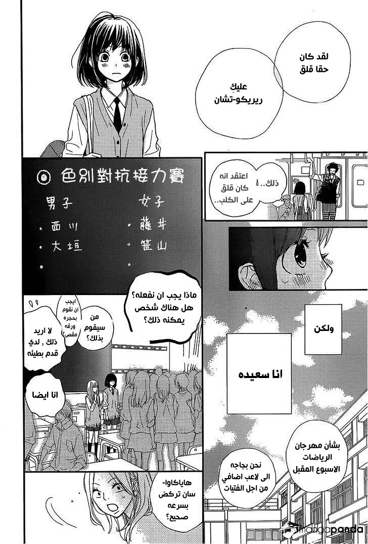 ReRe Hello: Chapter 20 - Page 10