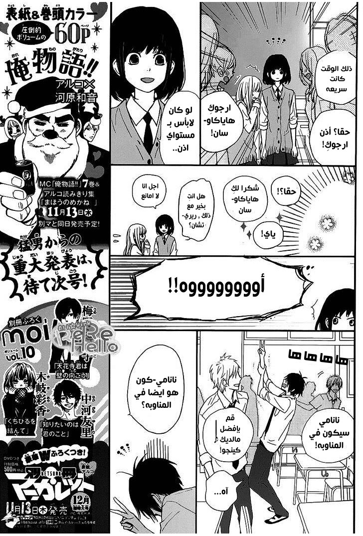 ReRe Hello: Chapter 20 - Page 11