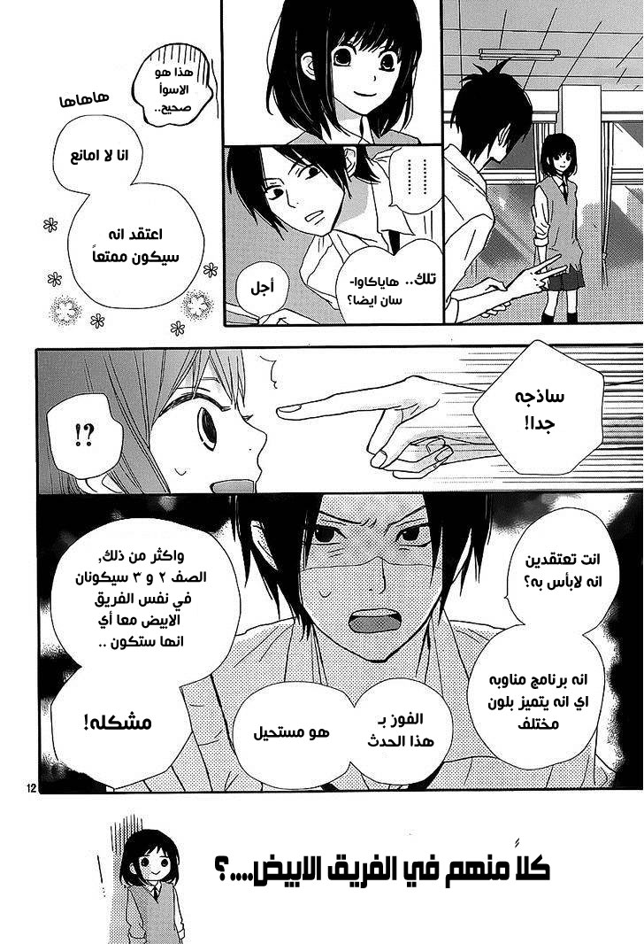 ReRe Hello: Chapter 20 - Page 12