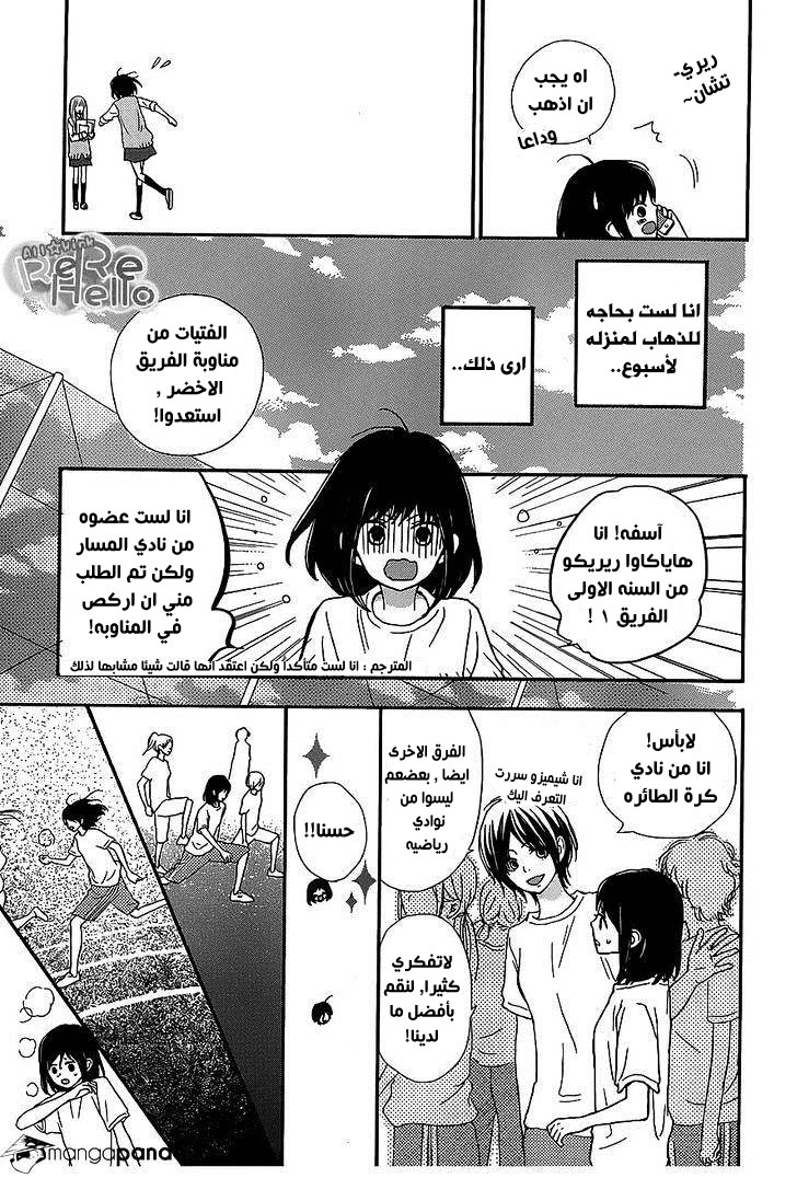 ReRe Hello: Chapter 20 - Page 15