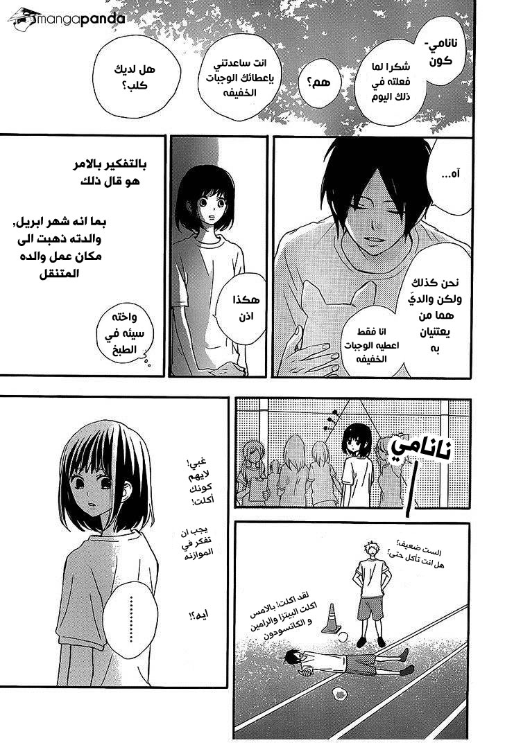 ReRe Hello: Chapter 20 - Page 17